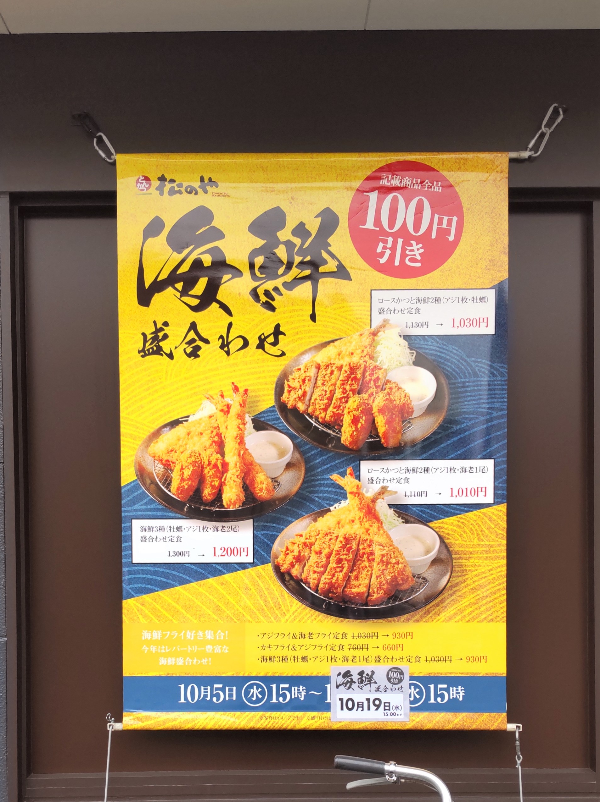 松屋　まつのや　牛丼　290円朝定食　とんかつ　武蔵藤沢